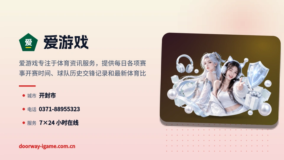走进爱游戏