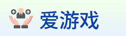 爱游戏 Logo